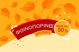 Autumn Sales