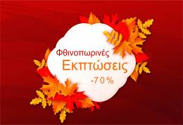 Sales Autumn