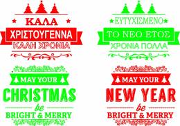 Christmas New Year Wishes