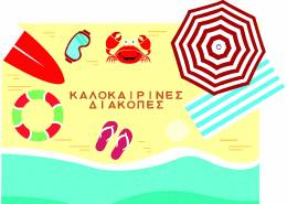 Kalokairines Diakopes