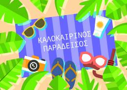 Summer Paradise